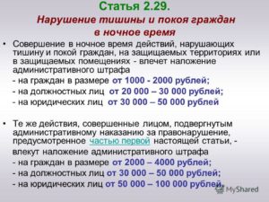 Административная ответственность за нарушение тишины и покоя граждан