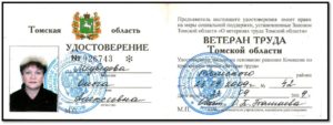 В чем разница между ветераном труда федерального значения и регионального значения