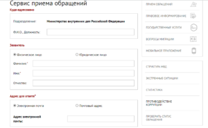 Заявление в мвд онлайн спб