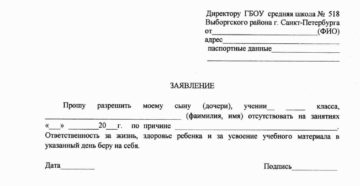 Заявление на родительский день образец Заявление на родительский день образец