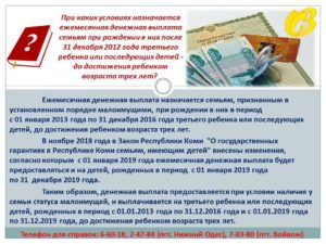 Выплаты за 3 ребенка в республике коми