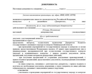 Образец доверенности на представления интересов в админитсрации на административное правонарушение