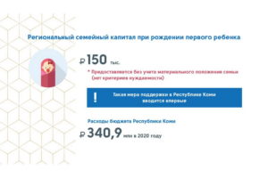 Выплаты за 3 ребенка в республике коми
