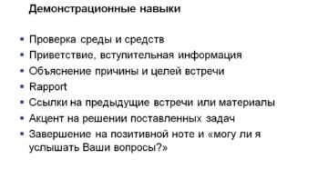 Все что должен знать консультант