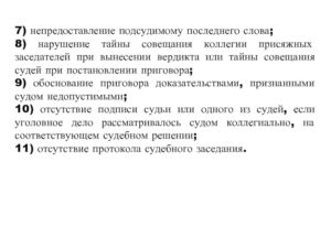 Нарушена тайна совещания судей
