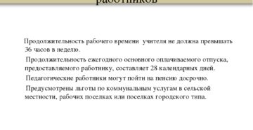 Условия труда учителей степень 2 3 4