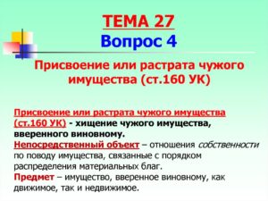 Завладение чужим имуществом статья ук рф