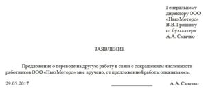 Выплаты при сокращении при отказе от равноценной должности