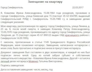 Завещание по квартире как переоформить собстаенность