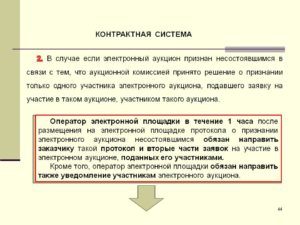 В случае если аукционе принял участие только один участник
