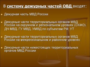 Все приказы по дежурным частям мвд