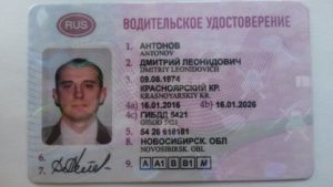 Нашел водительское удостоверение