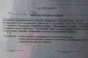 Как отказаться от украинского гражданства в крыму 2020