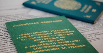 Уфмс омск программа переселения соотечественников 2020