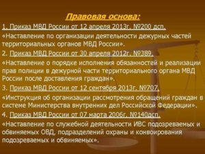 Все приказы по дежурным частям мвд