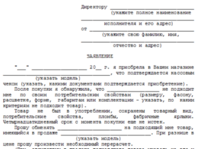 Заявление на обмен телефона ненадлежащего качества