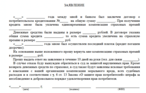 Кредит как отказаться от финансовой защиты в втб 24