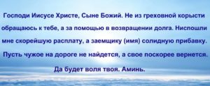 Заговоры степановой на возврат долгов