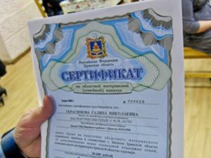 Областной губернаторский сертификат