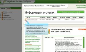 В сбербанк бизнес онлайн посмотреть сроки действия полномочий