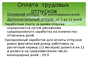 Отпуск 28 календарных дней или рабочих и праздничных днях