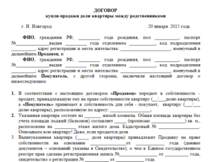 Налоговый вычет сделки купли продажи квартиры между родственниками