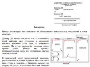 Образец заполнения заявления об утеплении стен
