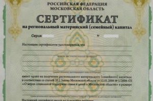 Областной губернаторский сертификат