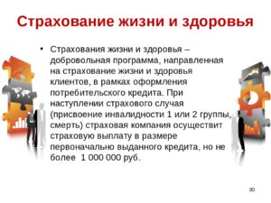 Застраховать здоровье и жизнь