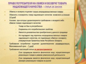 Возврат ткани на отрез закон