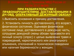 Все приказы по дежурным частям мвд