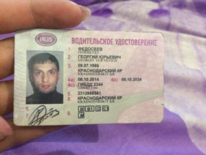 Нашел водительское удостоверение