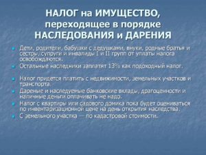 Налог при дарении внукам