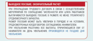 Выплата окладов при сокращении
