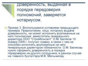 В доверенности правом передоверия третьим лицам