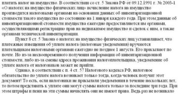 Квартира в собственности а налоги не приходят