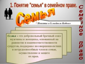 Определения семьи в семейном кодексе
