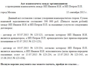 Взаимозачет между 3 организациями образец