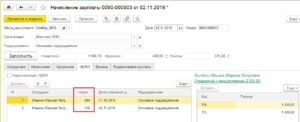 Как оформить возврат ошибочно начисленной зарплаты и взносы