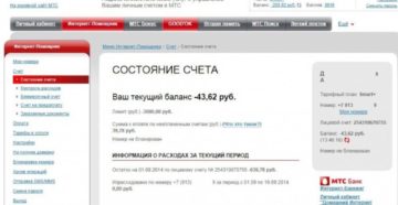 Лицевой счёт мтс проверить