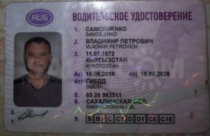 Нашел водительское удостоверение