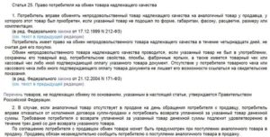 Можно ли вернуть тапочки в магазин в течении 14
