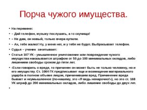 Порча имущества соседями статья