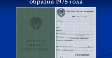 Трудовая книжка колхозника образец Трудовая книжка колхозника образец
