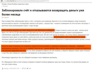 Заблокировали карту физического лица в бинбанке