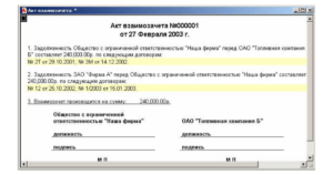 Взаимозачет между 3 организациями образец