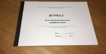Журнал инструктожа по столовой в школе Журнал инструктожа по столовой в школе