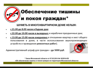Закон о тишине в частном секторе по красноярскому краю