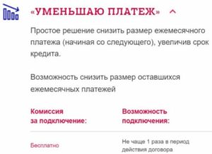 Как можно увеличить срок кредита и платить меньше