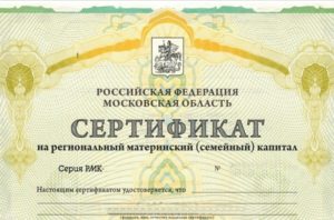Областной губернаторский сертификат